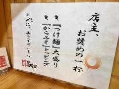 麺天湯気家