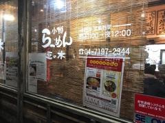 小樽らーめん豆の木我孫子店