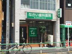 なかい歯科医院