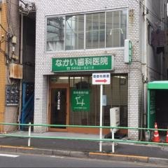 なかい歯科医院