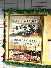 いっ笑寿司とうまいもん