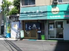 みのり寿し