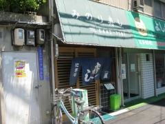 みのり寿し