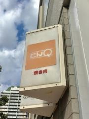 とんＱ