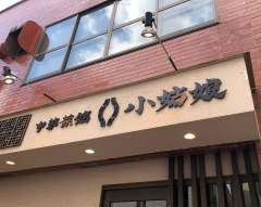 小姑娘