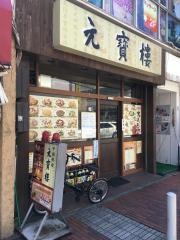 元宝楼