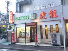 フウロン