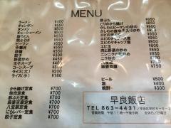 早良飯店