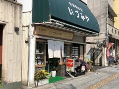 いづみや食堂