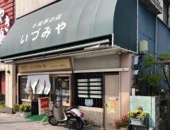いづみや食堂