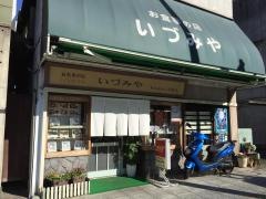 いづみや食堂
