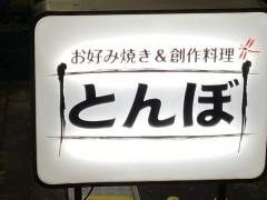 とんぼ