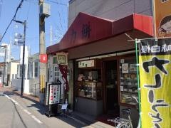 力餅鴻池店