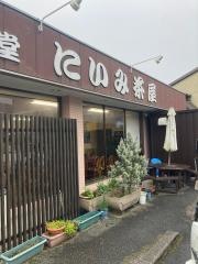 にいみ茶屋