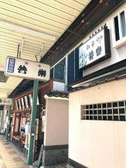 共楽