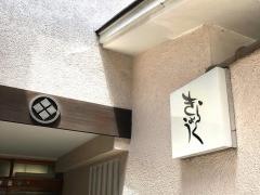 共楽