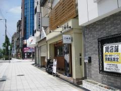 三福屋