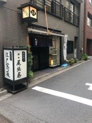 尾張屋富山町店