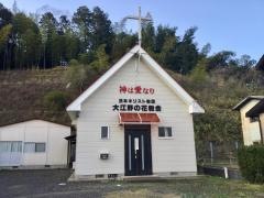 大江野の花教会