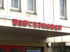 習志野に在る教会