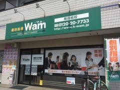 個別指導Ｗａｍ　飛田給校