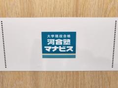 河合塾マナビス　土浦校