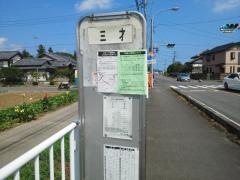 「三才」バス停留所