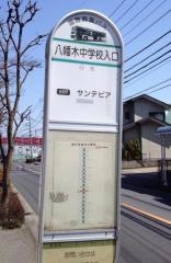 「八幡木中学校入口」バス停留所