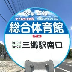 「総合体育館」バス停留所