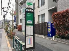 「中十条四丁目」バス停留所