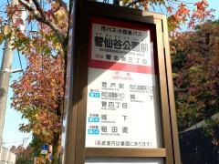 「菅仙谷公園前」バス停留所