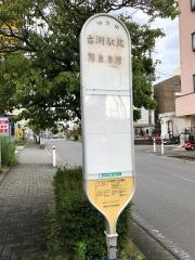 「古淵駅北」バス停留所