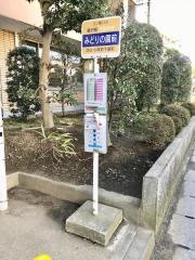 「みどりの園前」バス停留所