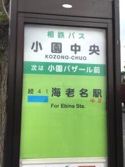 「小園中央」バス停留所