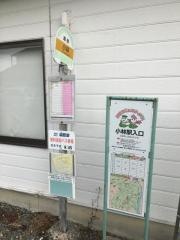 「小林」バス停留所