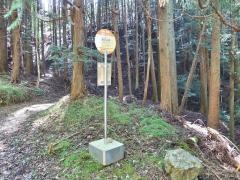 「冷川峠」バス停留所