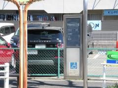 「平和が丘三丁目」バス停留所