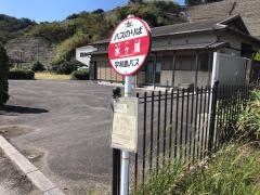 「水ケ浦口」バス停留所