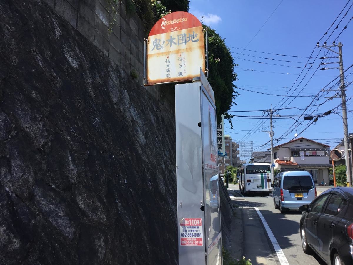 鬼ノ木団地へは歩いて直です。