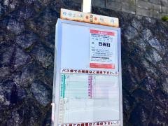 「鬼ノ木団地」バス停留所
