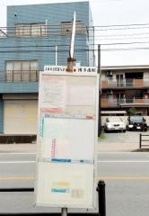 「下中原(中原３丁目)」バス停留所