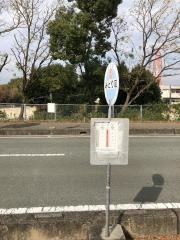 「みどり区」バス停留所