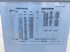 「市来国民宿舎前」バス停留所