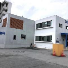 工藤歯科医院