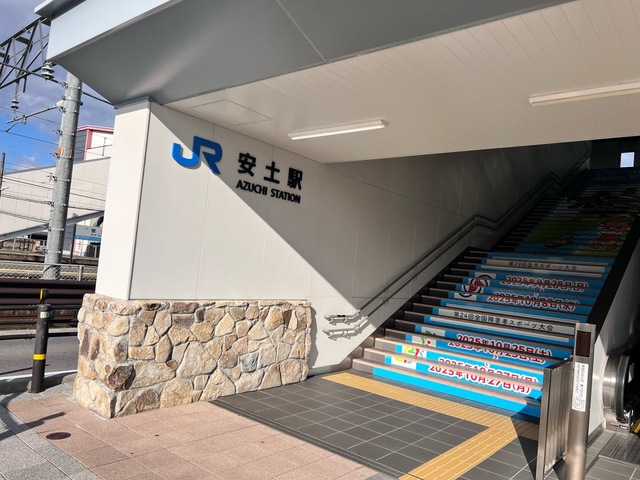安土駅