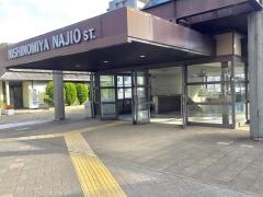西宮名塩駅