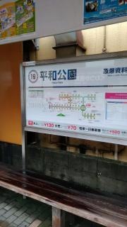 平和公園駅