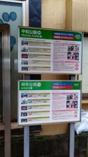 平和公園駅