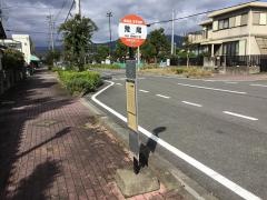 「荒尾」バス停留所