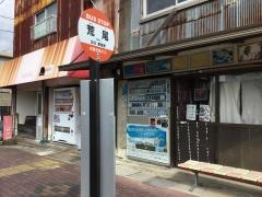 「荒尾」バス停留所